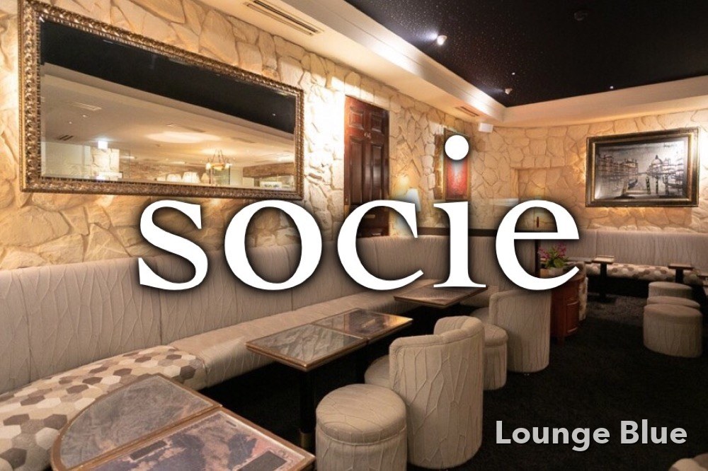 ソシエ （socie）