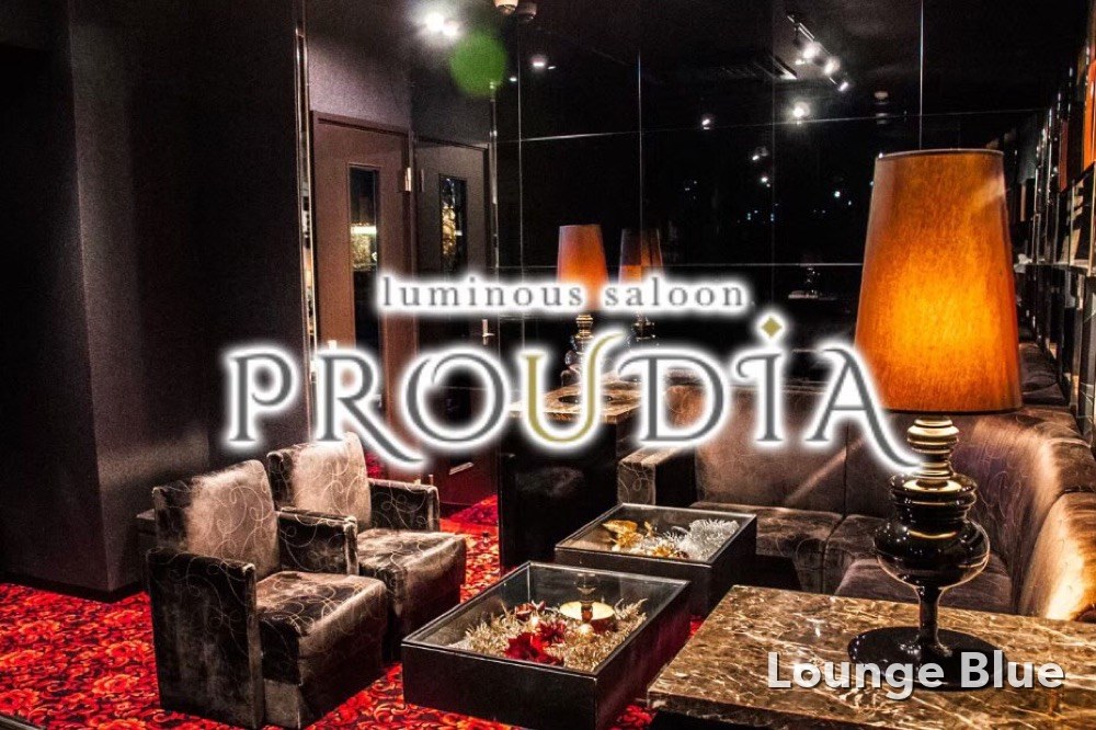 プラウディア （PROUDIA）