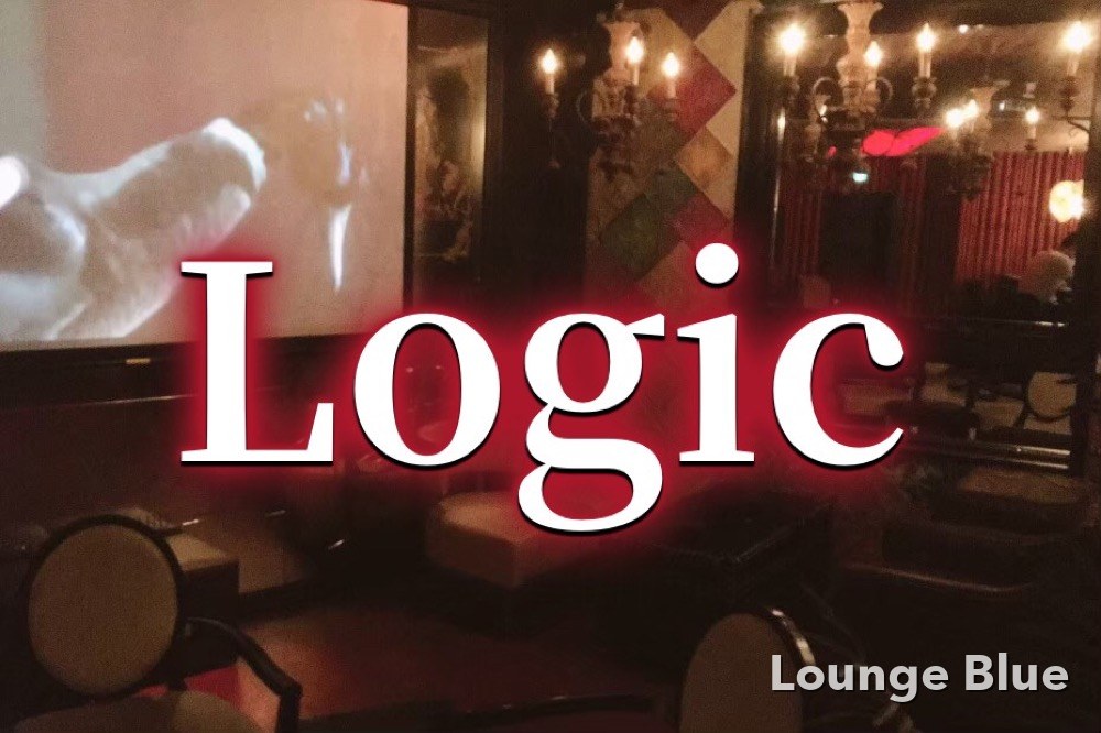 ロジック (Logic)