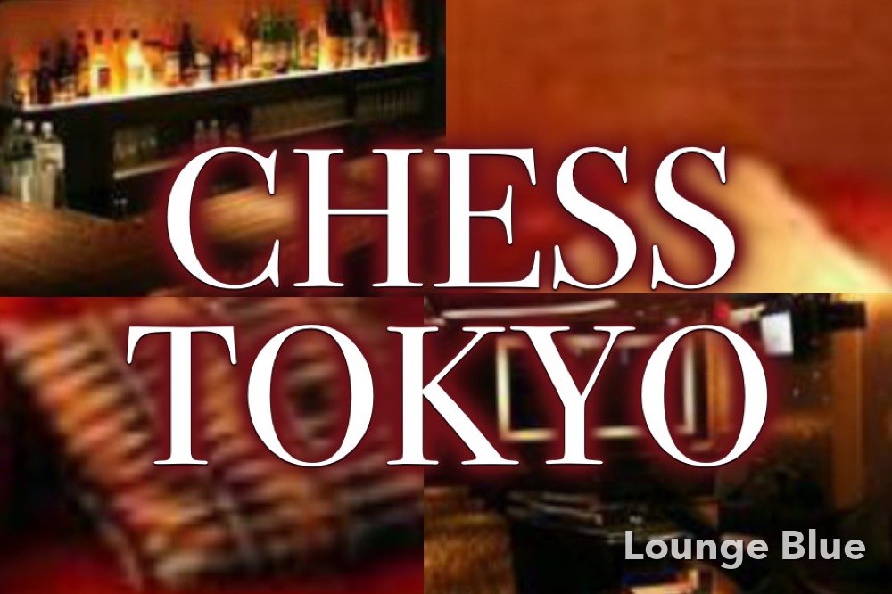 チェス（CHESS TOKYO）