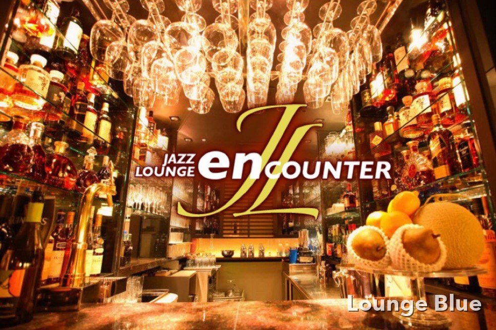 エンカウンター （jazz lounge en counter 六本木 本店）