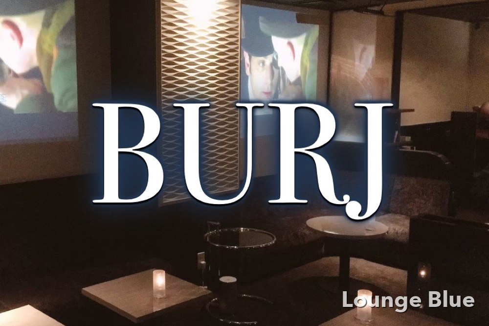 バージュ （BURJ）