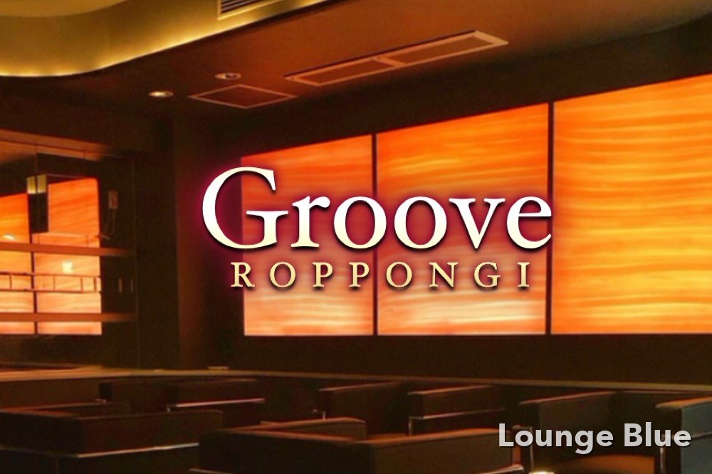 グルーヴ （Groove）