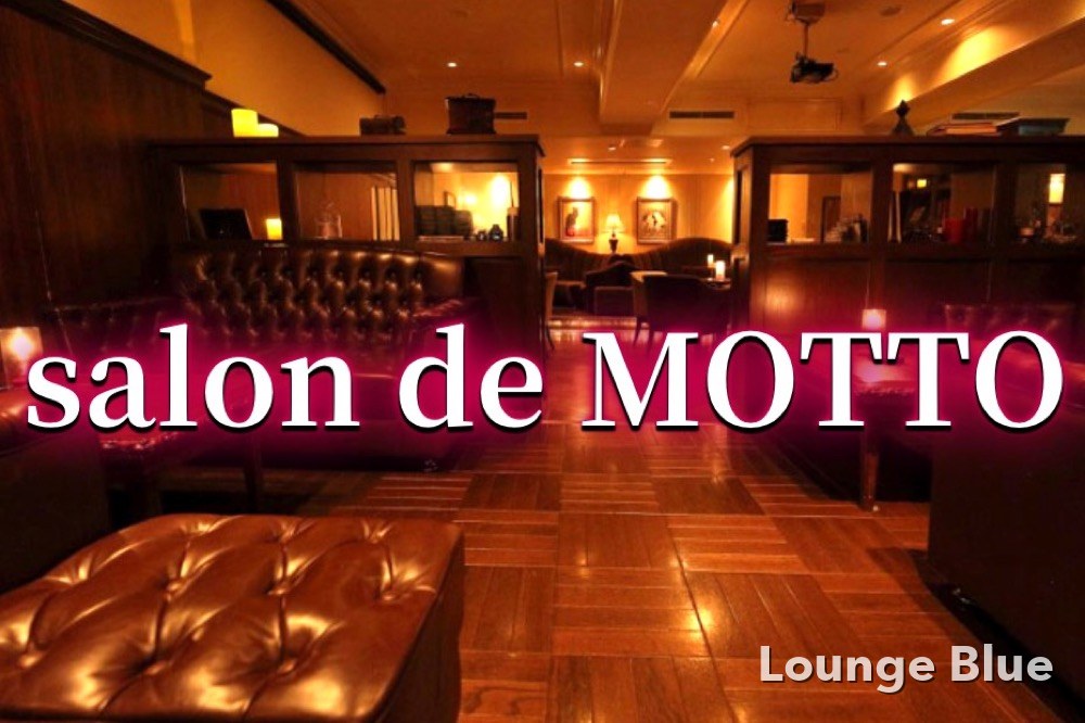 モットー （salon de motto）
