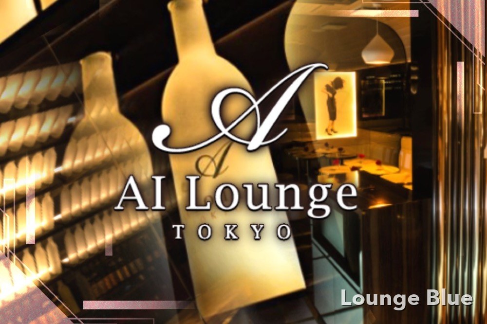 AIラウンジ （AI Lounge）