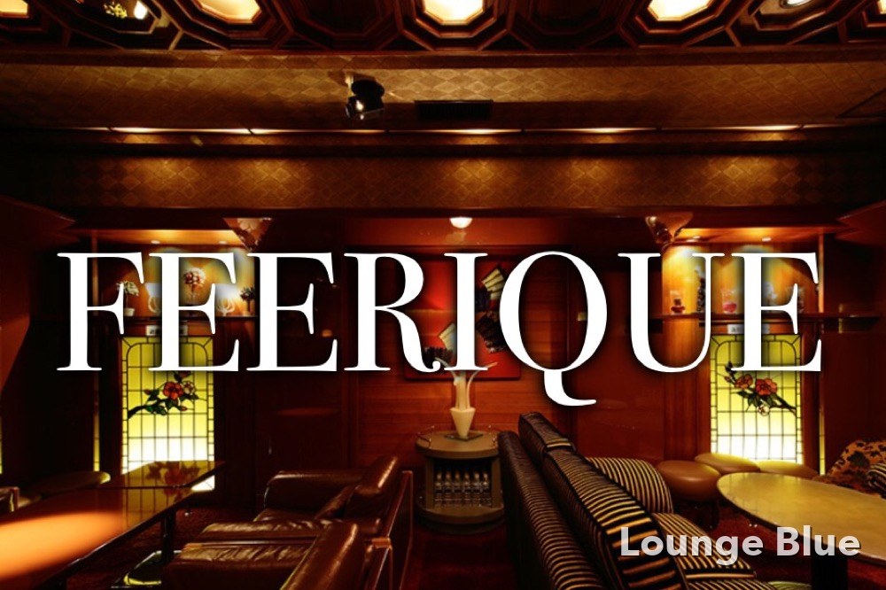 フェリーク （FEERIQUE）